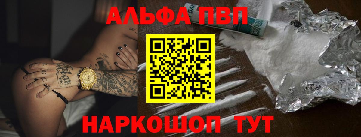 Альфа ПВП Crystall Михайловка