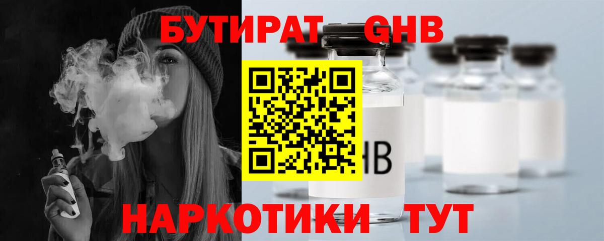 Михайловка  БУТИРАТ оксибутират  Вход с VPN 