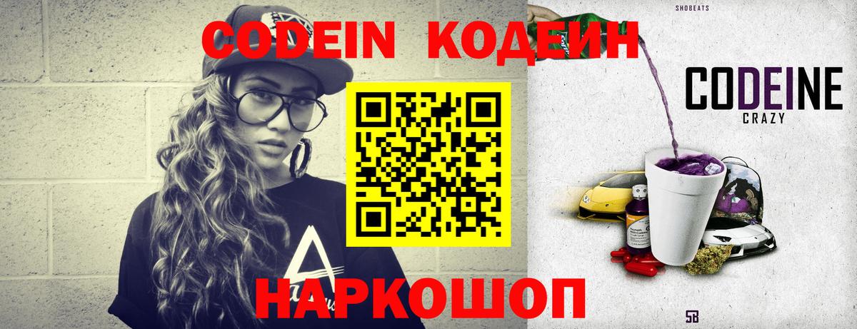 Михайловка  Кодеиновый сироп Lean напиток Lean (лин)  Вход с VPN 