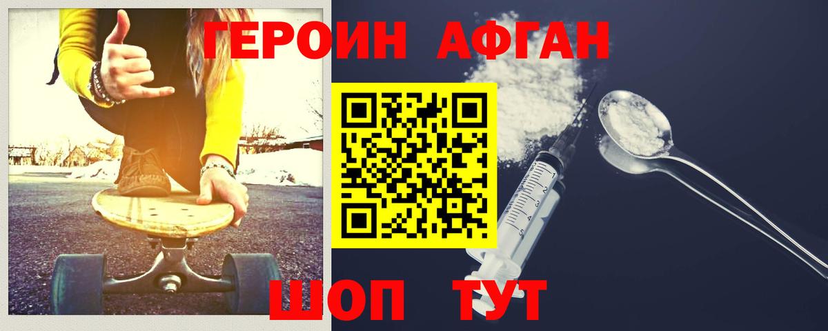 ГЕРОИН Heroin Михайловка